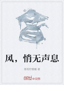 風，悄無聲息