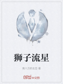 獅子流星