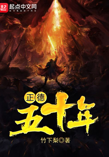 正德五十年在线阅读