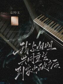 我與姐姐共同重生到家中破產后