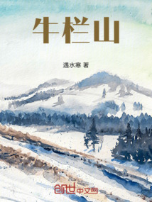 牛欄山