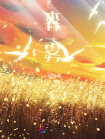 森霧
