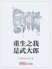 重生之我是武大郎