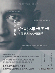 永恒少年卡夫卡:不愿長大的心理困境