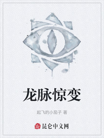 龍脈驚變