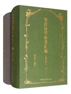 梵语诗学论著汇编(增订本):全二卷在线阅读
