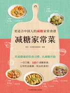 减糖家常菜在线阅读