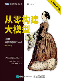 從零構建大模型