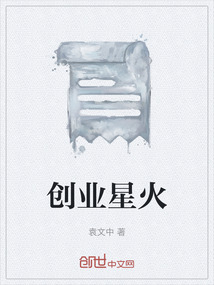 創業星火
