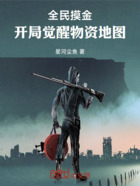 全民摸金：开局觉醒物资地图！在线阅读