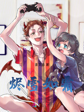 烬雪如霜在线阅读