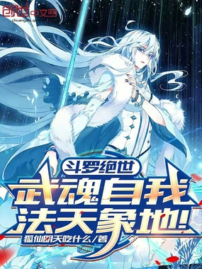 斗罗绝世：武魂自我，法天象地！在线阅读
