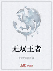 無雙王者