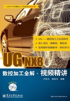 UG NX8数控加工全解视频精讲