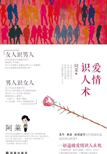 爱情识人术