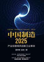 中国制造2025：产业互联网开启新工业革命