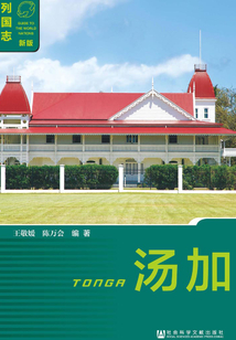 湯加