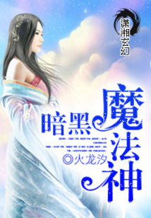 邪恶女魔法师