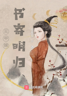 云中錦書(shū)寄明歸