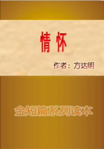 情懷
