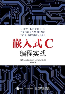 嵌入式C編程實戰