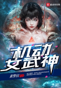 機(jī)動(dòng)女武神