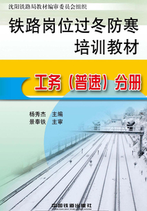 工務(wù)(普速)分冊(cè)