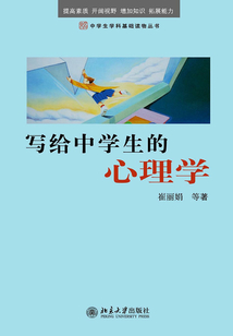 寫給中學生的心理學