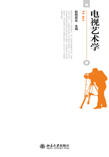 電視藝術(shù)學(xué)