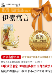 伊索寓言