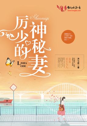 厉少的神秘妻在线阅读