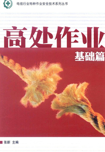 高處作業 基礎篇