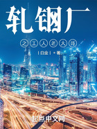 軋鋼廠之工人老大哥在線閱讀
