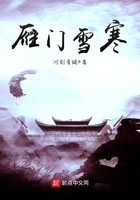雁门雪寒