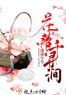 花落千尋澗
