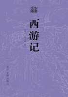 西游记（古典文库）