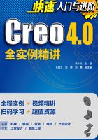 快速入门与进阶：Creo 4·0全实例精讲