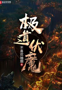 極道伏魔