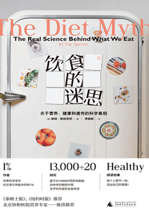 飲食的迷思
