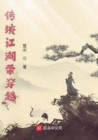 傳統(tǒng)江湖帶穿越在線閱讀