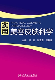 實用美容皮膚科學