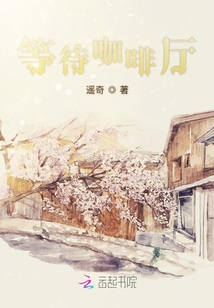 等待咖啡廳