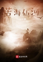 苦海仙河在線閱讀
