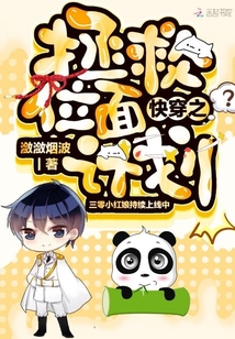 快穿之拯救位面計(jì)劃
