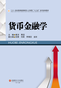 貨幣金融學
