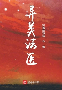 異類法醫