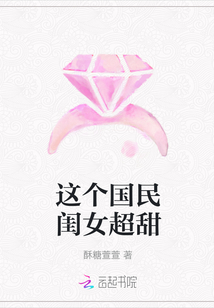 这个国民闺女超甜