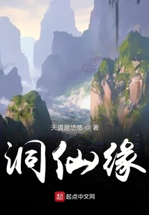 洞仙緣