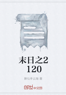末日之2120