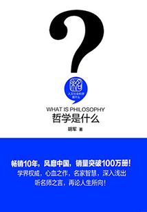 哲學是什么